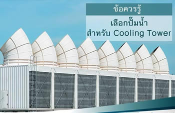 Cooling Tower