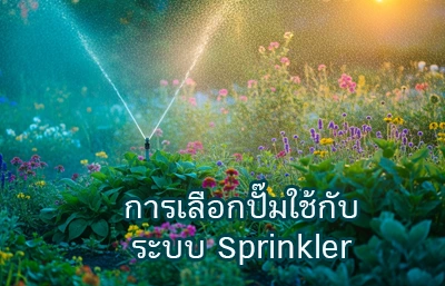 Sprinkler