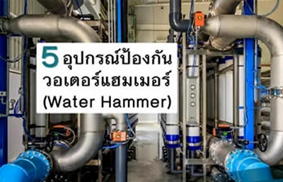 Water Hammer
